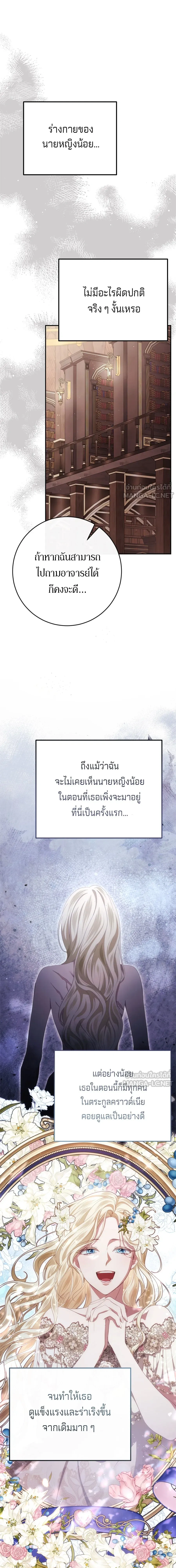Behind the Laughter of the Surviving Princess - เบื้องหลังรอยยิ้มของเจ้าหญิง - หน้า 2