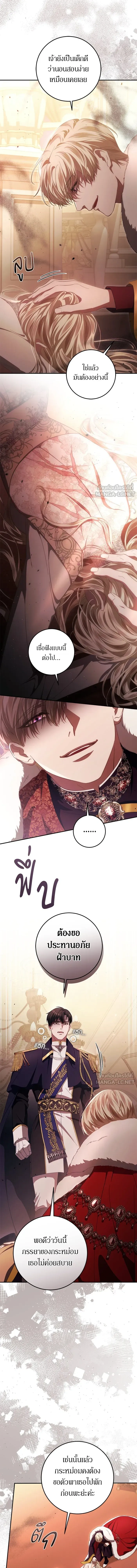 Behind the Laughter of the Surviving Princess - เบื้องหลังรอยยิ้มของเจ้าหญิง - หน้า 2