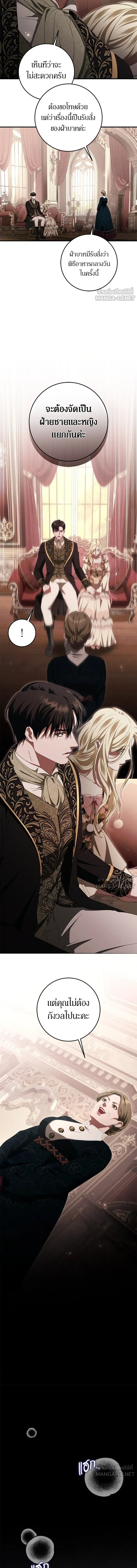 Behind the Laughter of the Surviving Princess - เบื้องหลังรอยยิ้มของเจ้าหญิง - หน้า 22
