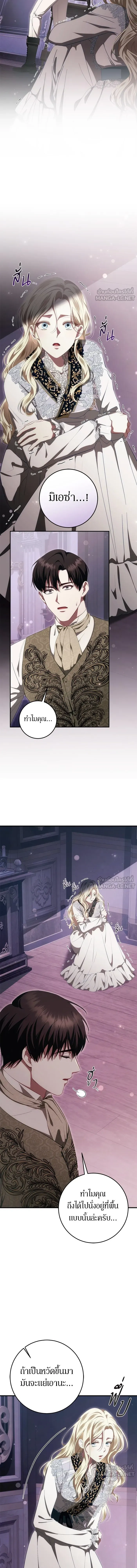 Behind the Laughter of the Surviving Princess - เบื้องหลังรอยยิ้มของเจ้าหญิง - หน้า 4