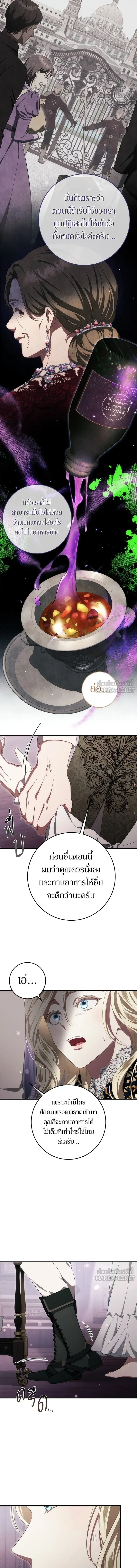Behind the Laughter of the Surviving Princess - เบื้องหลังรอยยิ้มของเจ้าหญิง - หน้า 6