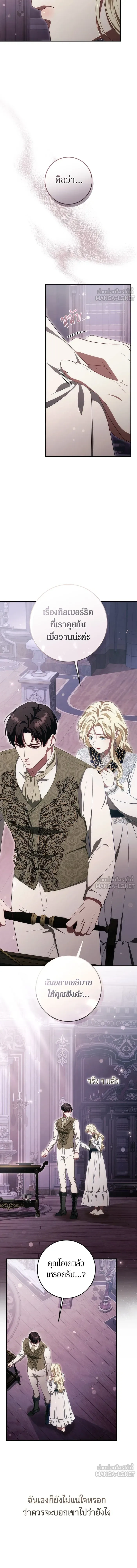 Behind the Laughter of the Surviving Princess - เบื้องหลังรอยยิ้มของเจ้าหญิง - หน้า 7