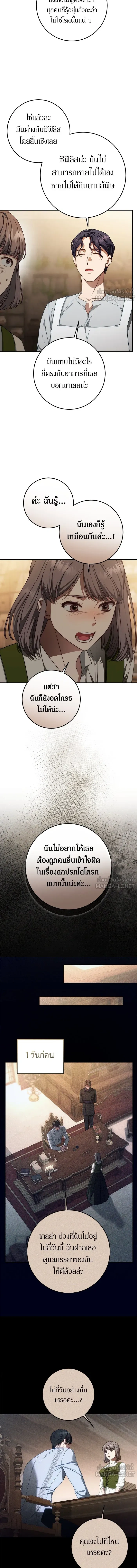 Behind the Laughter of the Surviving Princess - เบื้องหลังรอยยิ้มของเจ้าหญิง - หน้า 10