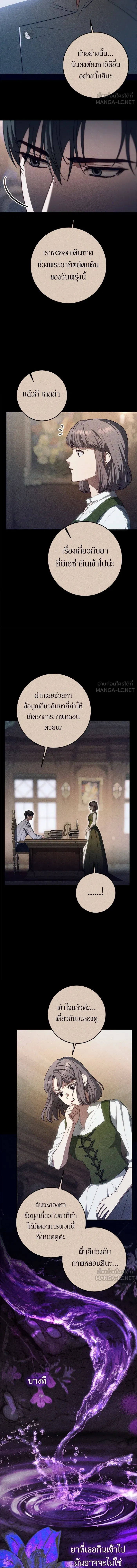 Behind the Laughter of the Surviving Princess - เบื้องหลังรอยยิ้มของเจ้าหญิง - หน้า 12