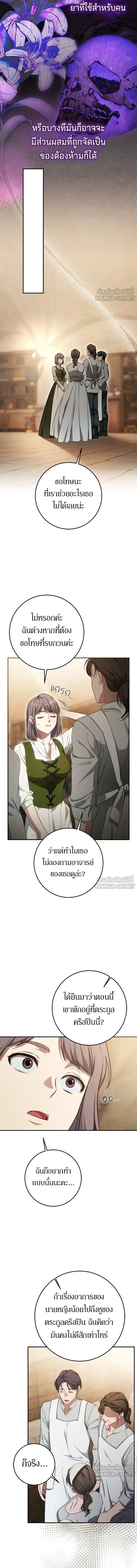 Behind the Laughter of the Surviving Princess - เบื้องหลังรอยยิ้มของเจ้าหญิง - หน้า 13