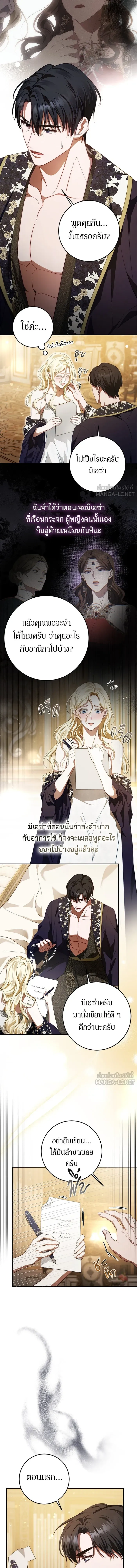Behind the Laughter of the Surviving Princess - เบื้องหลังรอยยิ้มของเจ้าหญิง - หน้า 2