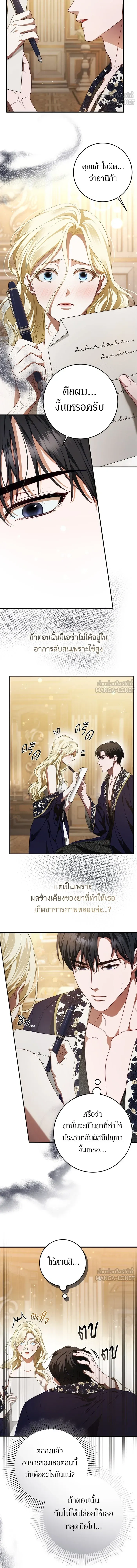 Behind the Laughter of the Surviving Princess - เบื้องหลังรอยยิ้มของเจ้าหญิง - หน้า 3