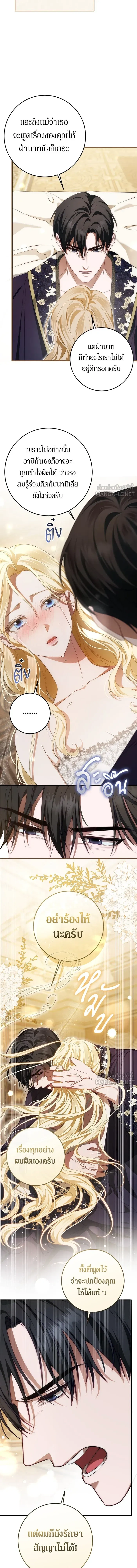 Behind the Laughter of the Surviving Princess - เบื้องหลังรอยยิ้มของเจ้าหญิง - หน้า 5