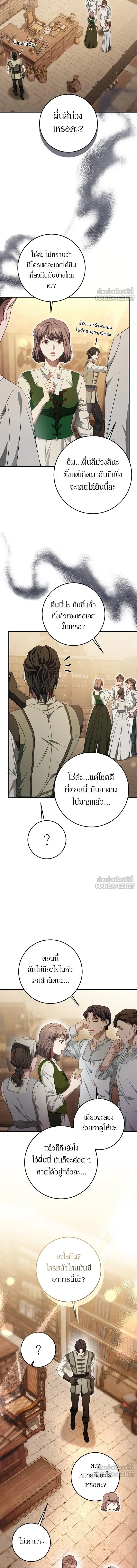 Behind the Laughter of the Surviving Princess - เบื้องหลังรอยยิ้มของเจ้าหญิง - หน้า 7
