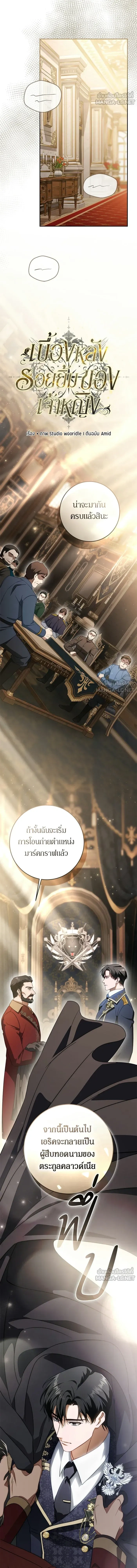 Behind the Laughter of the Surviving Princess - เบื้องหลังรอยยิ้มของเจ้าหญิง - หน้า 6