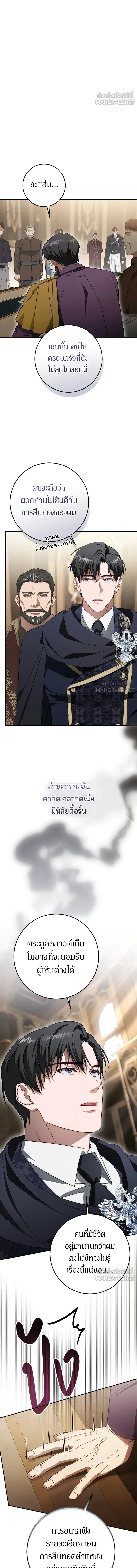 Behind the Laughter of the Surviving Princess - เบื้องหลังรอยยิ้มของเจ้าหญิง - หน้า 9