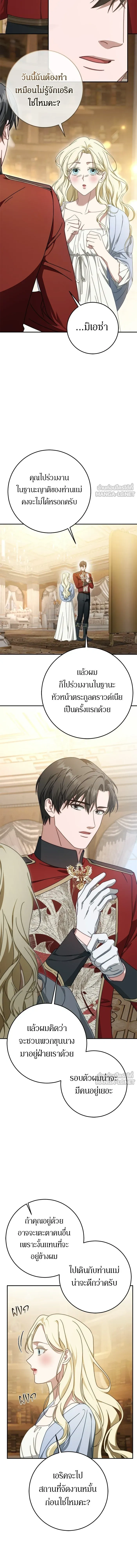 Behind the Laughter of the Surviving Princess - เบื้องหลังรอยยิ้มของเจ้าหญิง - หน้า 2