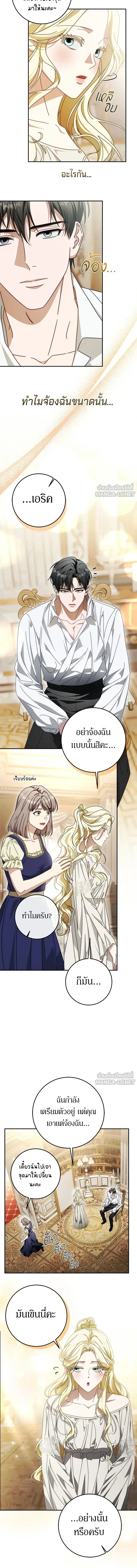 Behind the Laughter of the Surviving Princess - เบื้องหลังรอยยิ้มของเจ้าหญิง - หน้า 2