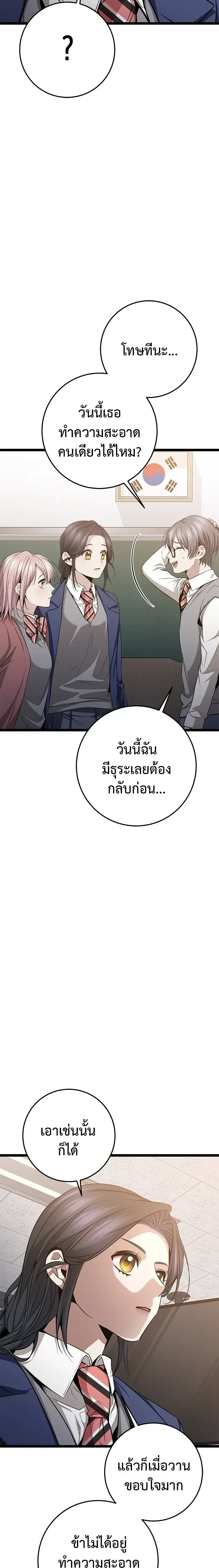 High School Queen - ราชินีนักบู๊ - หน้า 16