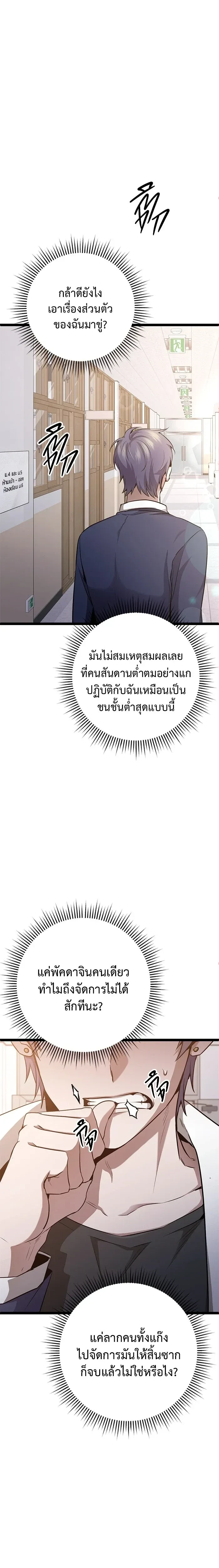 High School Queen - ราชินีนักบู๊ - หน้า 2