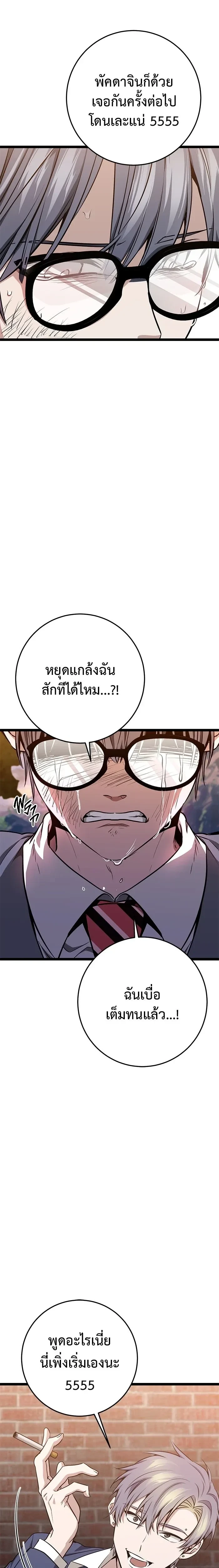 High School Queen - ราชินีนักบู๊ - หน้า 26
