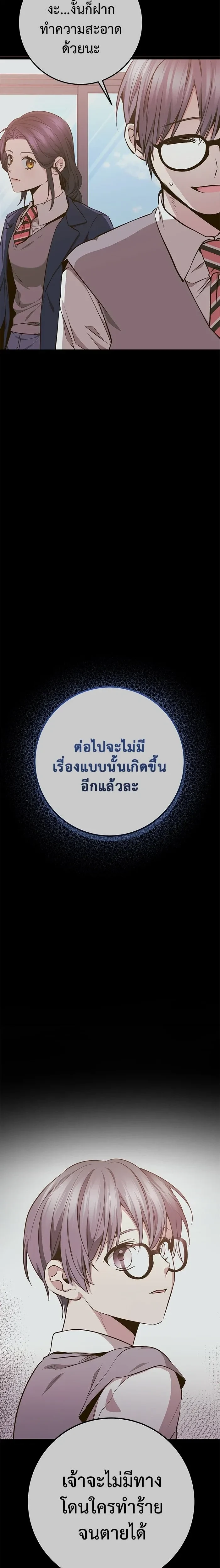 High School Queen - ราชินีนักบู๊ - หน้า 29