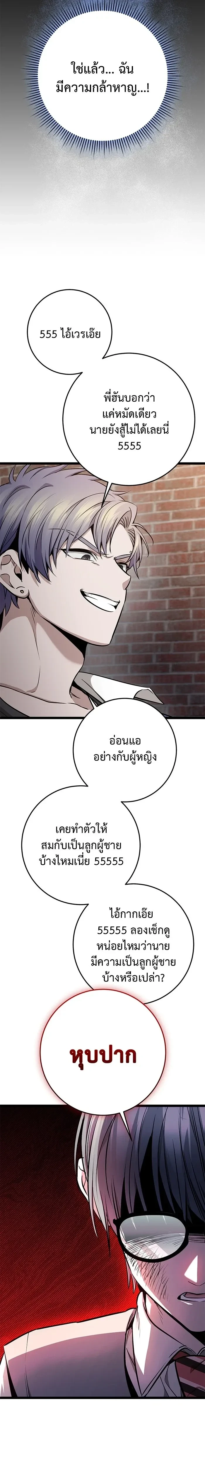 High School Queen - ราชินีนักบู๊ - หน้า 31