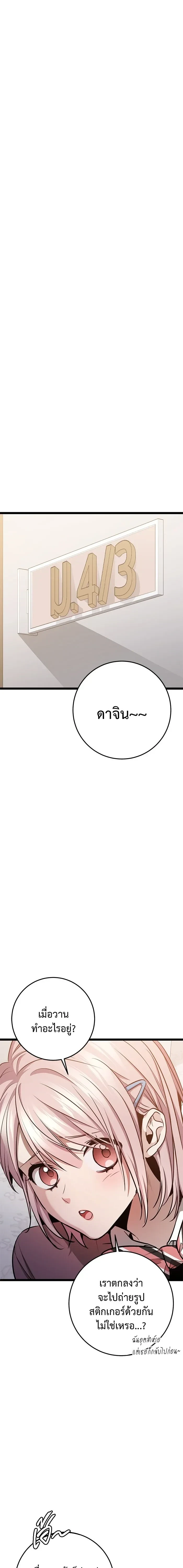 High School Queen - ราชินีนักบู๊ - หน้า 9