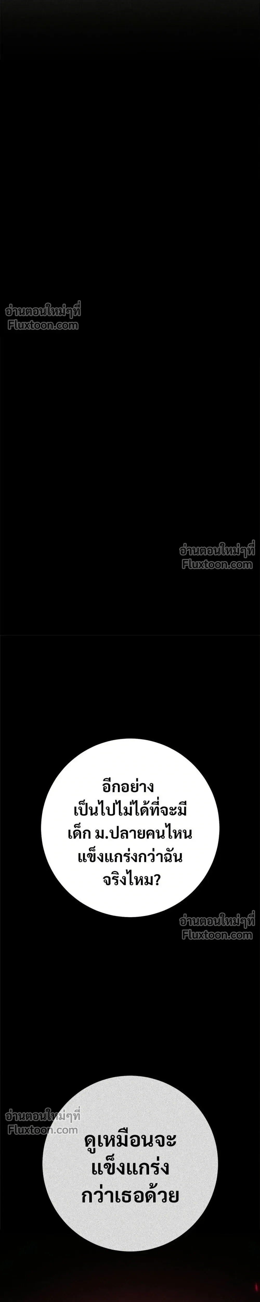 High School Queen - ราชินีนักบู๊ - หน้า 13