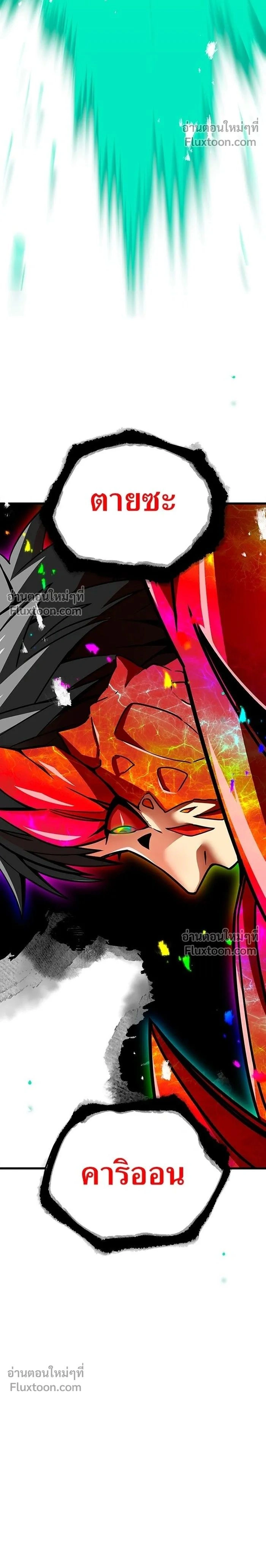 Savior of Divine Blood - ผู้กอบกู้โลหิตศักดิ์สิทธิ์ - หน้า 2