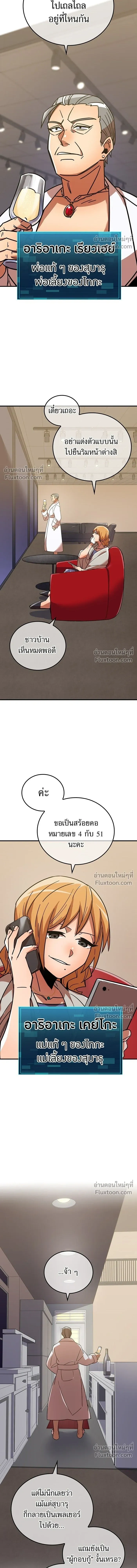Savior of Divine Blood - ผู้กอบกู้โลหิตศักดิ์สิทธิ์ - หน้า 18