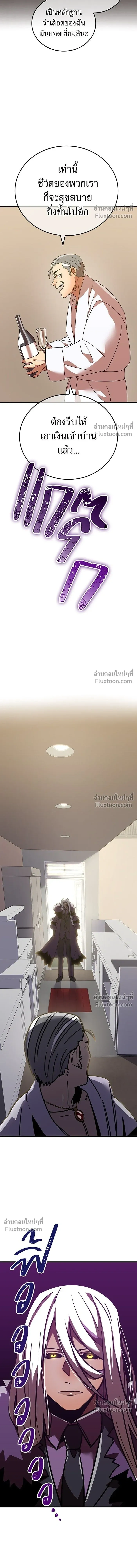 Savior of Divine Blood - ผู้กอบกู้โลหิตศักดิ์สิทธิ์ - หน้า 19