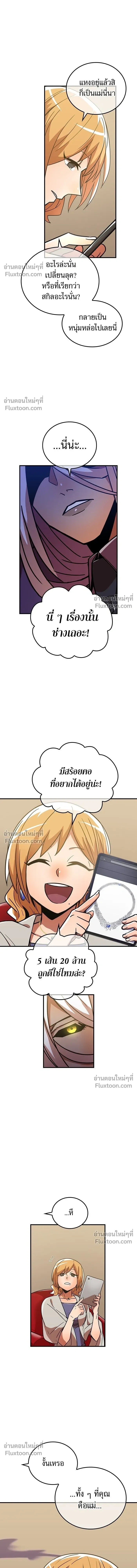 Savior of Divine Blood - ผู้กอบกู้โลหิตศักดิ์สิทธิ์ - หน้า 22