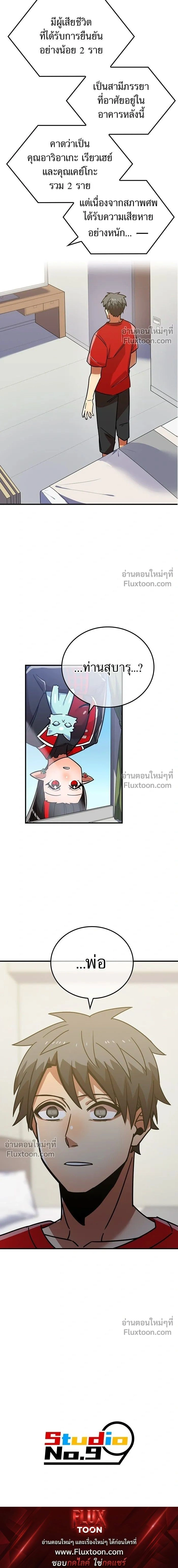 Savior of Divine Blood - ผู้กอบกู้โลหิตศักดิ์สิทธิ์ - หน้า 25