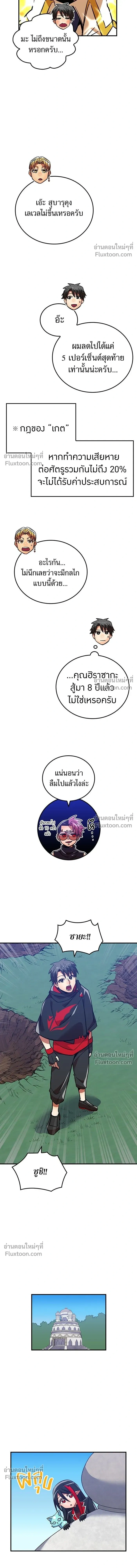 Savior of Divine Blood - ผู้กอบกู้โลหิตศักดิ์สิทธิ์ - หน้า 3