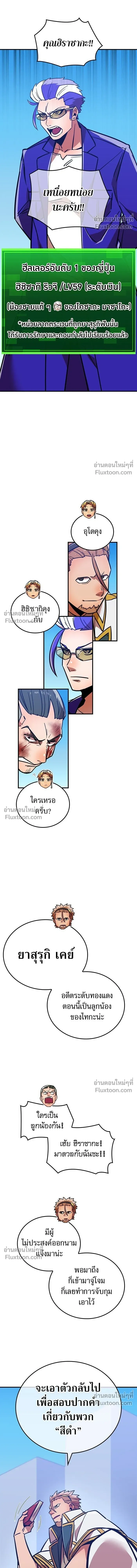 Savior of Divine Blood - ผู้กอบกู้โลหิตศักดิ์สิทธิ์ - หน้า 6
