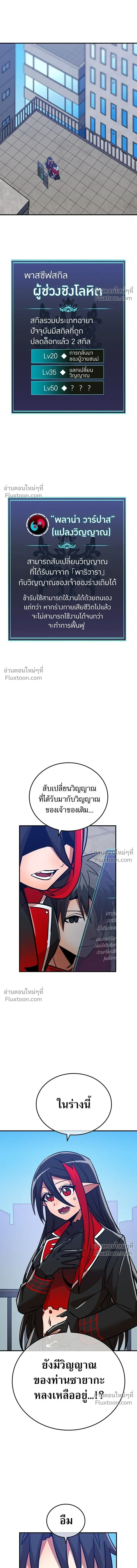 Savior of Divine Blood - ผู้กอบกู้โลหิตศักดิ์สิทธิ์ - หน้า 9