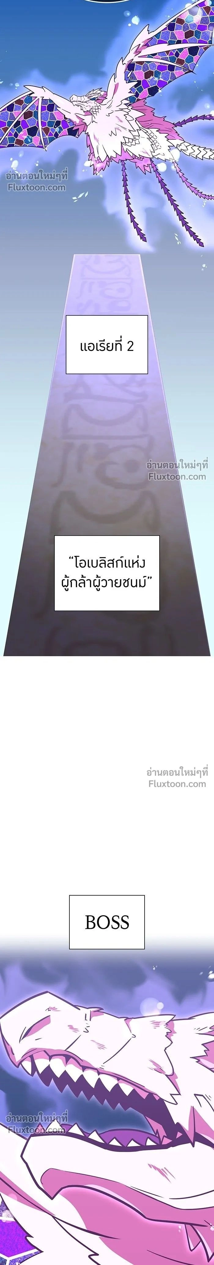 Savior of Divine Blood - ผู้กอบกู้โลหิตศักดิ์สิทธิ์ - หน้า 2