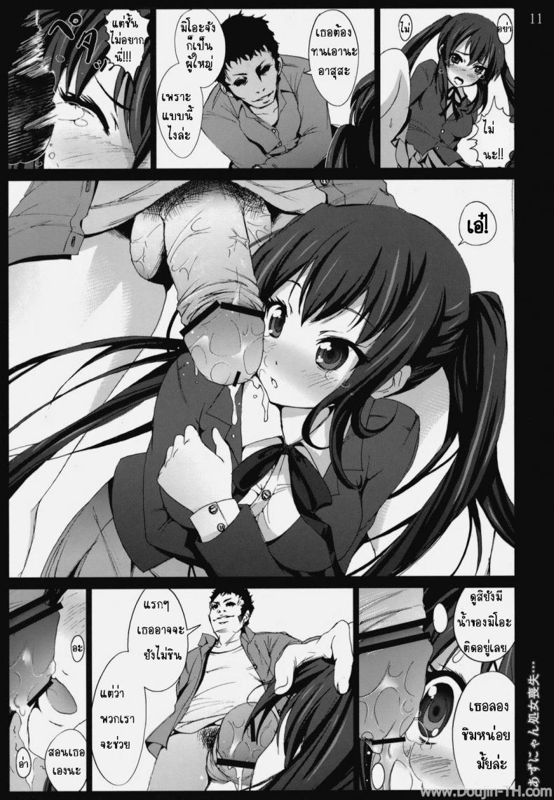 เสียจิ้นเพราะเพื่อนแท้ [Mokusei Zaijuu] Azunyan Shojo Soushitsu The Loss Of Azunyans Virginity - หน้า 10