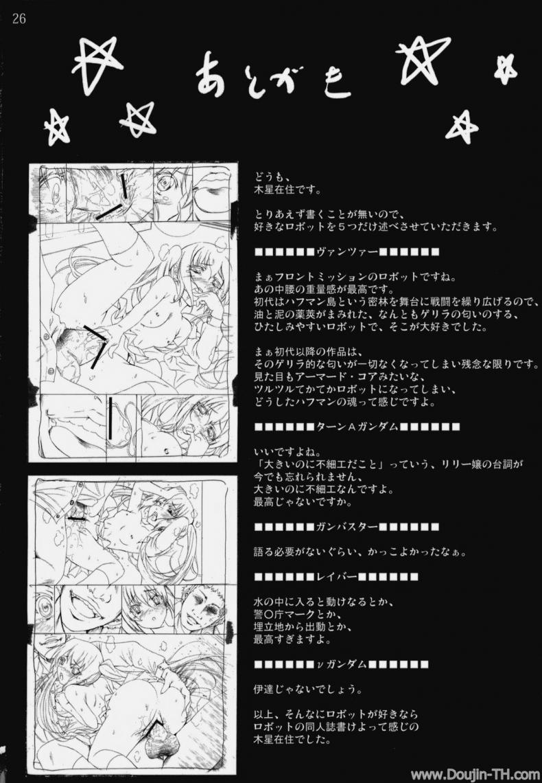 เสียจิ้นเพราะเพื่อนแท้ [Mokusei Zaijuu] Azunyan Shojo Soushitsu The Loss Of Azunyans Virginity - หน้า 25