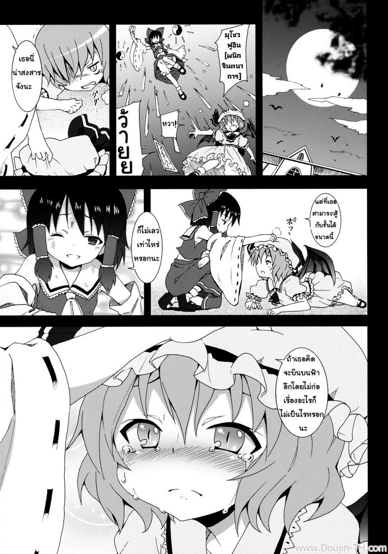 คำท้าทายของเรมิเลีย [Nounai Kanojo (Kishiri Toworu)] Remilia kara no Chousenjou Remilia’s Challenge - หน้า 2