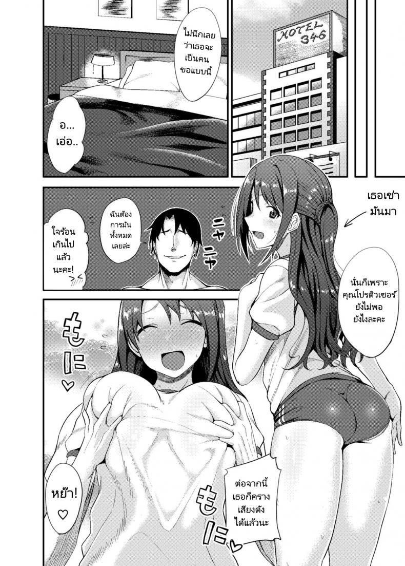 ความต้องการของคุณโปรดิวเซอร์ [Dontakosu (Don)] Shimamuraifu! - หน้า 13
