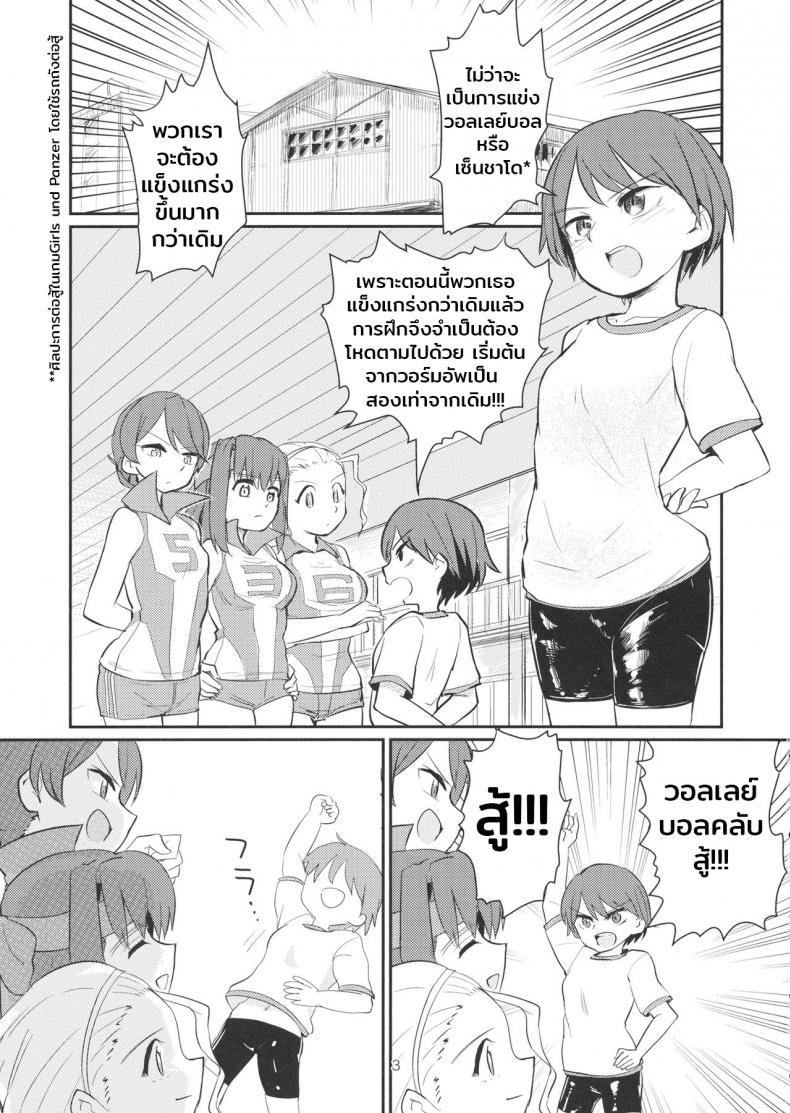จุดรวมใจคือกัปตัน [Yakitate Jamaica (Aomushi)] Yowatta Captain o Mawasu Hon (Girls und Panzer) - หน้า 2