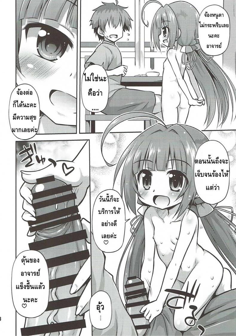 มื้อนี้กินหนูเถอะ [Hino Hino] Uchideshi No Oshigoto! (Ryuuou No Oshigoto) - หน้า 7