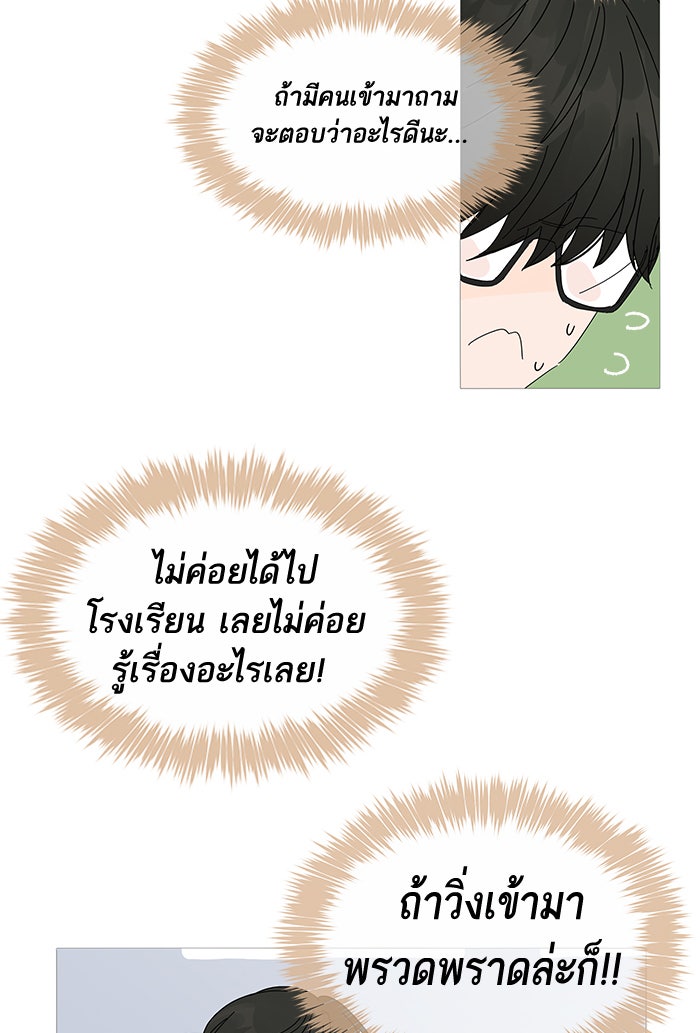 กับดักหัวใจของนายยิ้มหวาน - หน้า 100