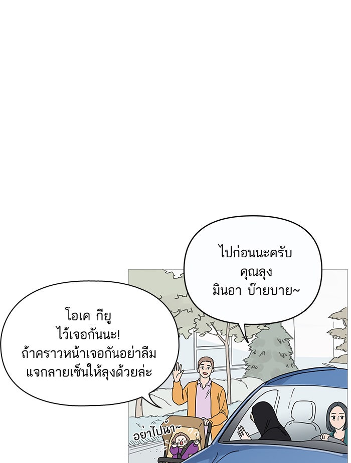 กับดักหัวใจของนายยิ้มหวาน - หน้า 19