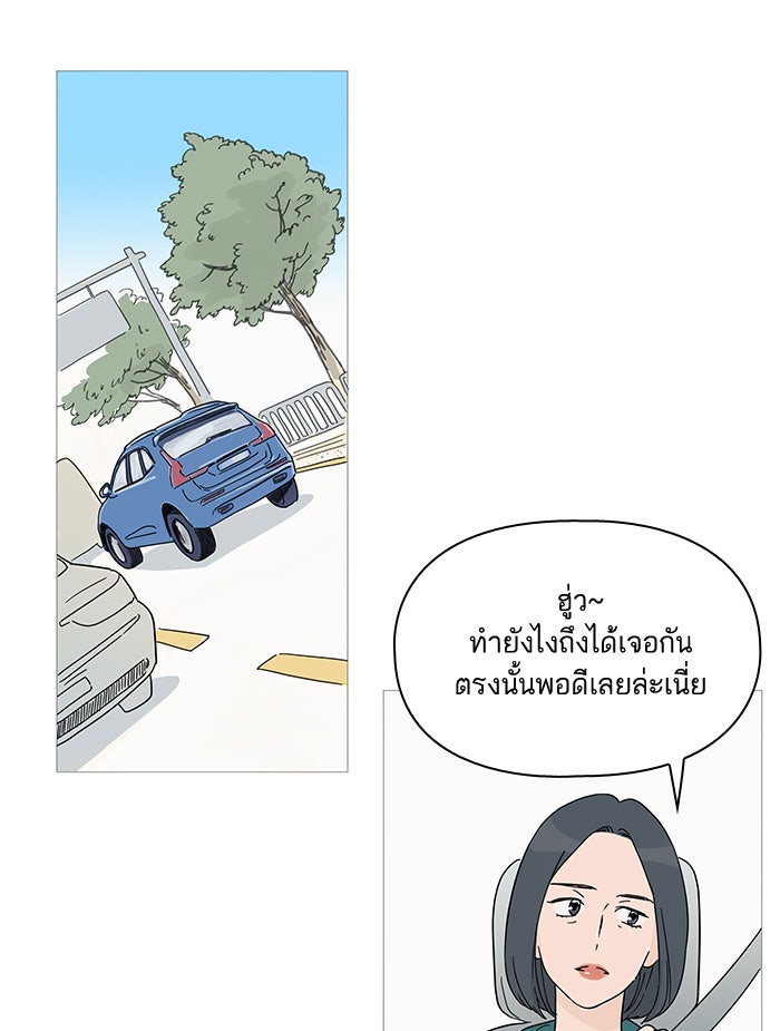 กับดักหัวใจของนายยิ้มหวาน - หน้า 21