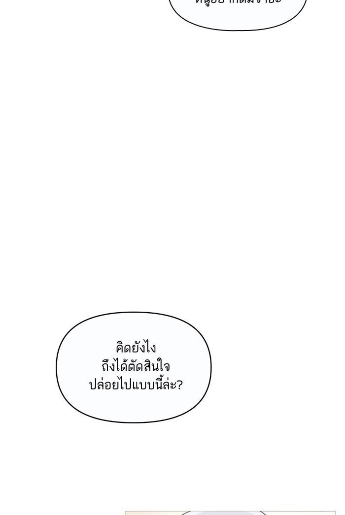 กับดักหัวใจของนายยิ้มหวาน - หน้า 40