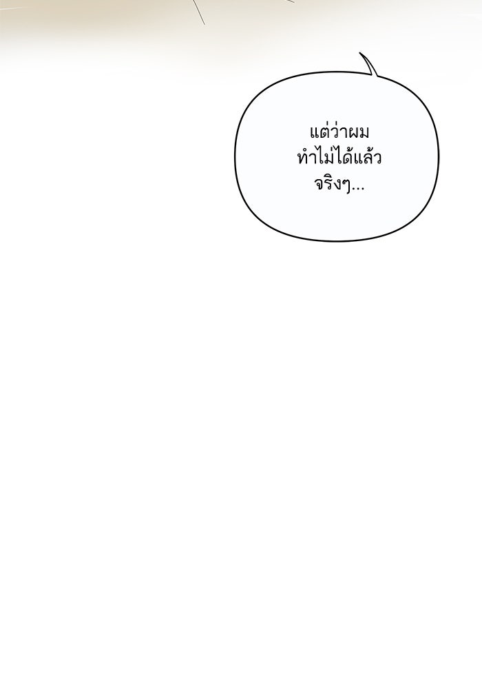 กับดักหัวใจของนายยิ้มหวาน - หน้า 58