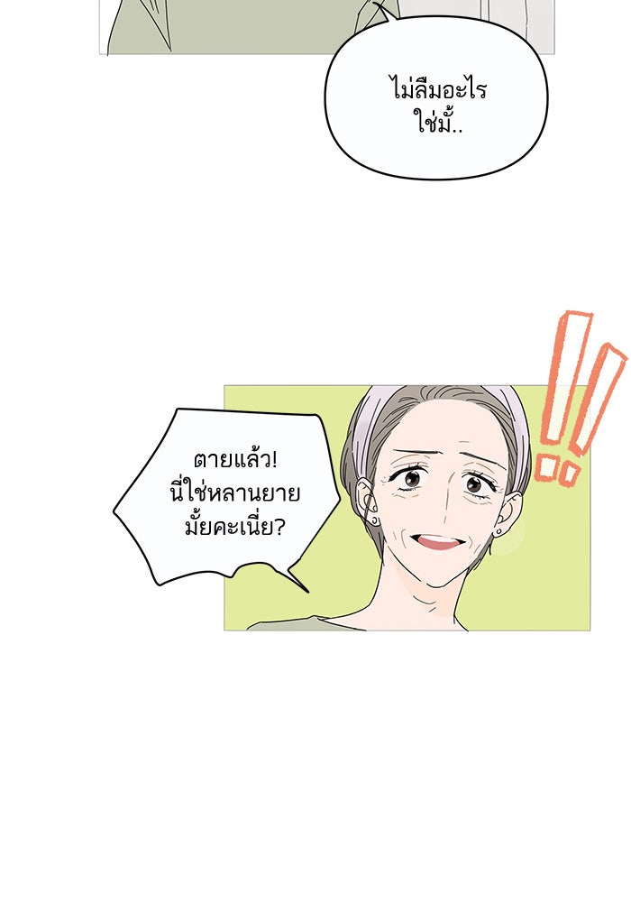 กับดักหัวใจของนายยิ้มหวาน - หน้า 62