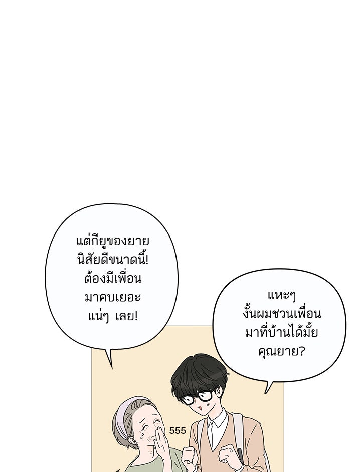 กับดักหัวใจของนายยิ้มหวาน - หน้า 69