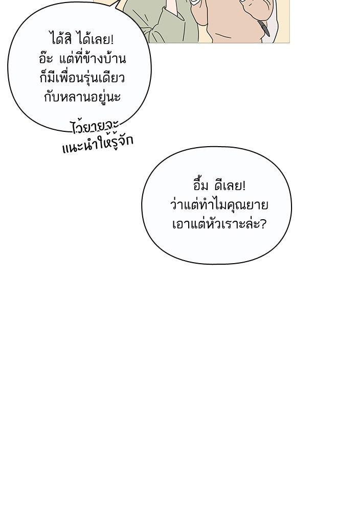 กับดักหัวใจของนายยิ้มหวาน - หน้า 70