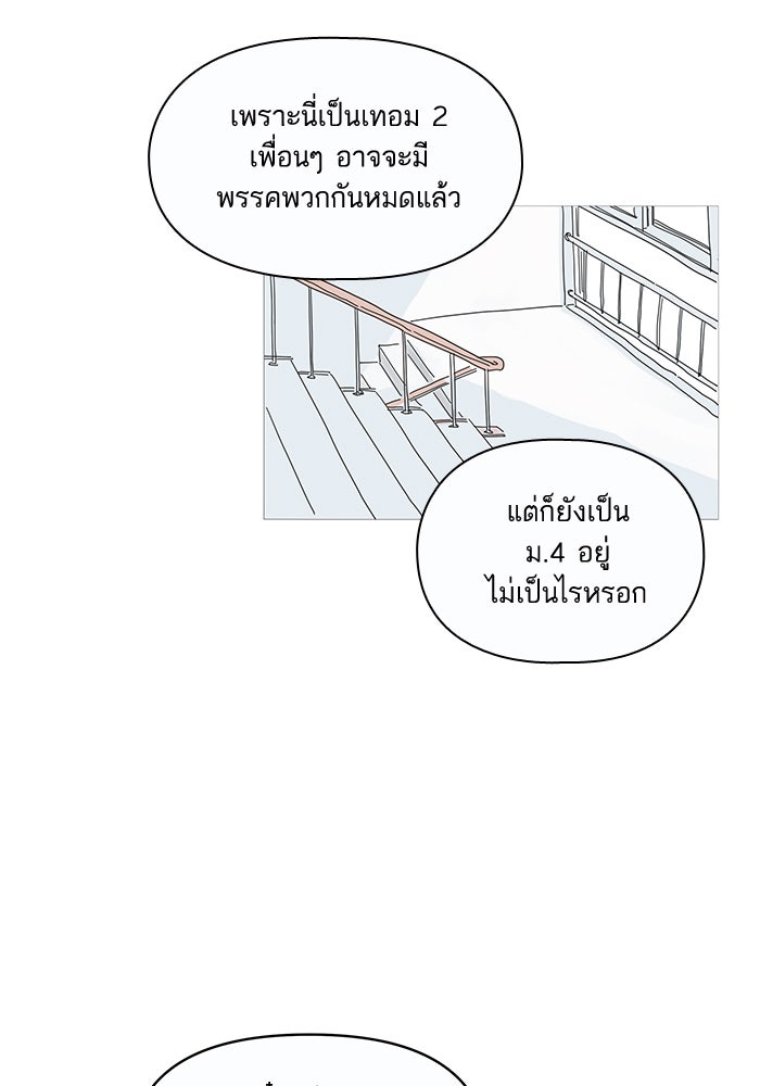 กับดักหัวใจของนายยิ้มหวาน - หน้า 72