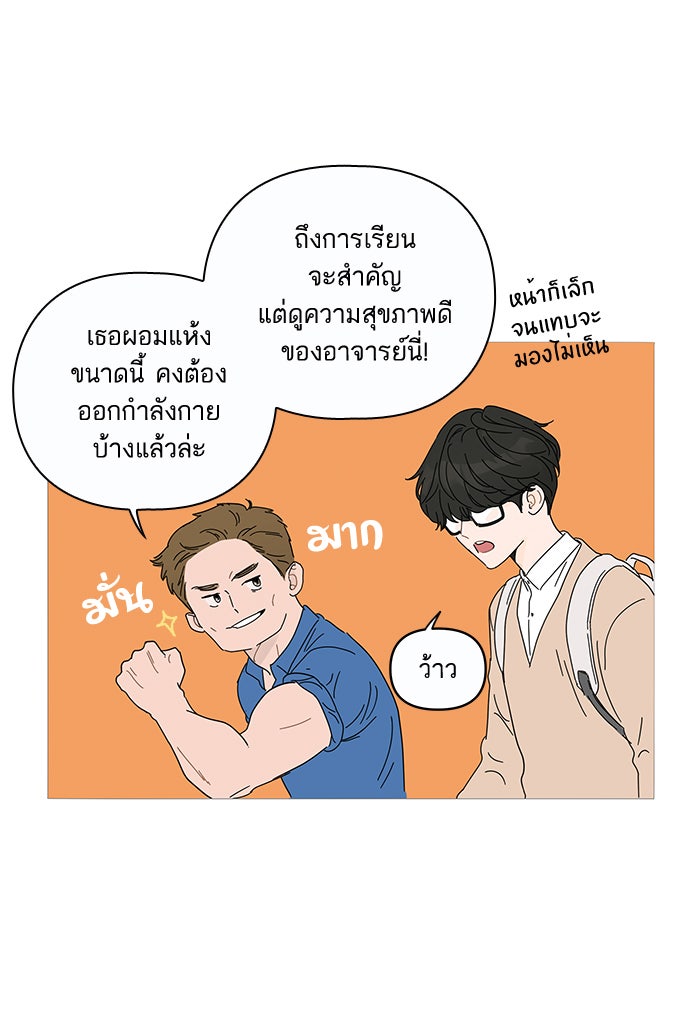 กับดักหัวใจของนายยิ้มหวาน - หน้า 74