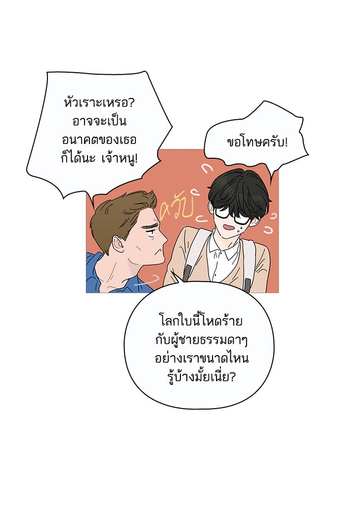 กับดักหัวใจของนายยิ้มหวาน - หน้า 76